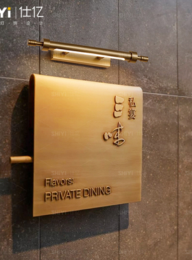 复古壁灯商铺酒店公司logo门牌招牌灯玄关入户门头灯镜前灯照画灯