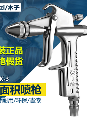 明治K-3小型皮具喷枪木子K3皮衣护理上色墙绘家具修补喷漆枪