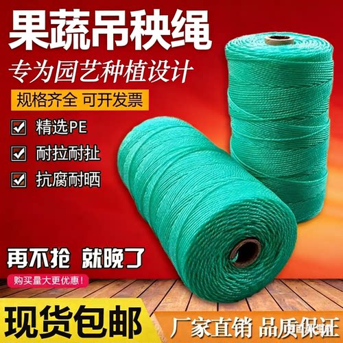 吊秧绳西红柿辣椒专用吊绳吊蔓绳