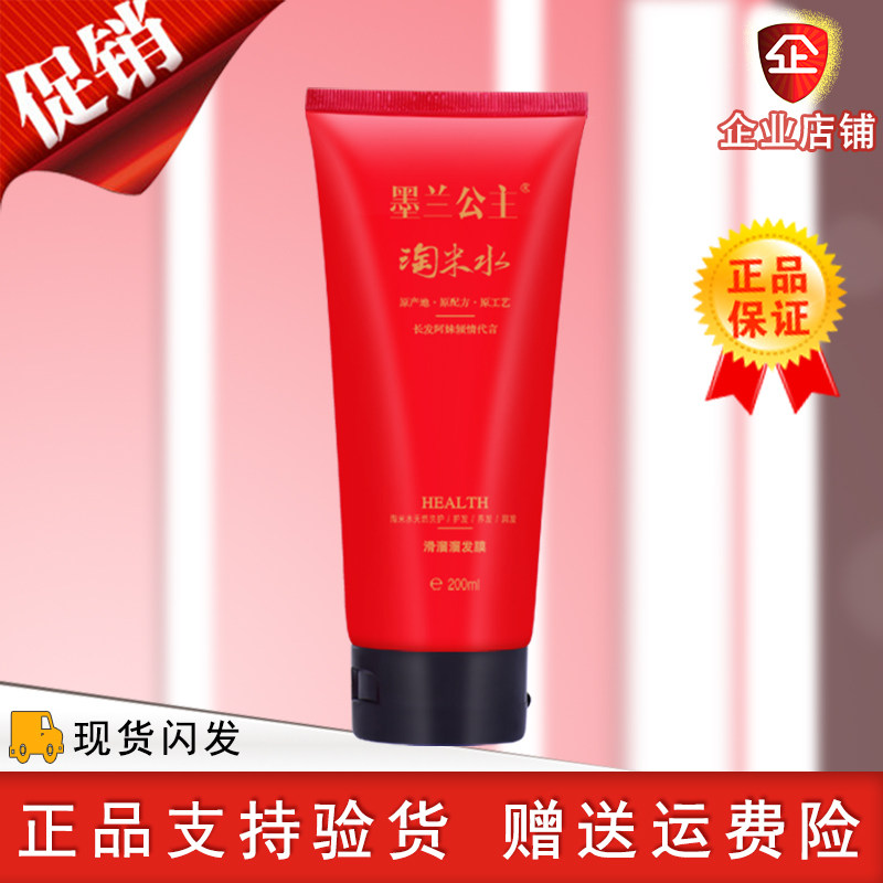 墨兰公主柔顺控油护发素