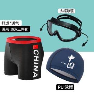男款 泳裤 备泳帽泳镜专业泡温泉防尴尬沙滩裤 泳衣游泳装 三件套男士