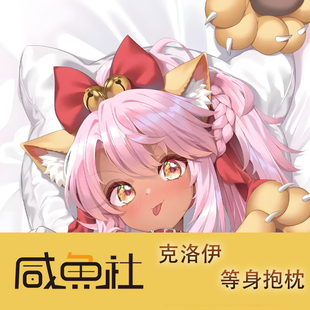 魔法少女伊莉雅 克洛伊游戏周边等身抱枕套动漫二次元宿舍