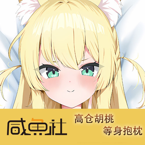 蔚蓝档案 高仓胡桃游戏周边等身抱枕套动漫二次元宿舍套