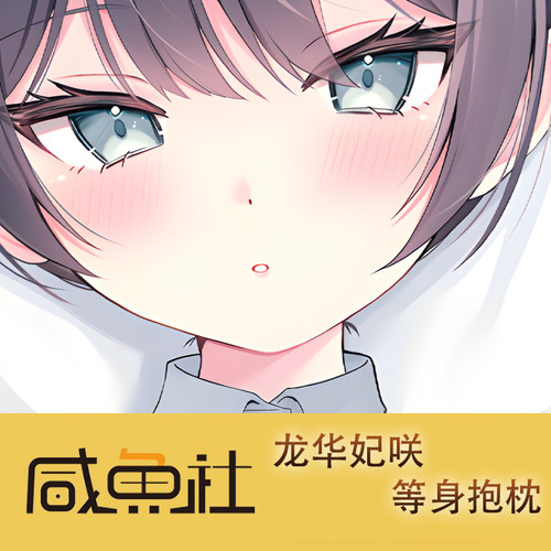 蔚蓝档案 龙华游戏周边等身抱枕套动漫二次元宿舍定制人形长条套