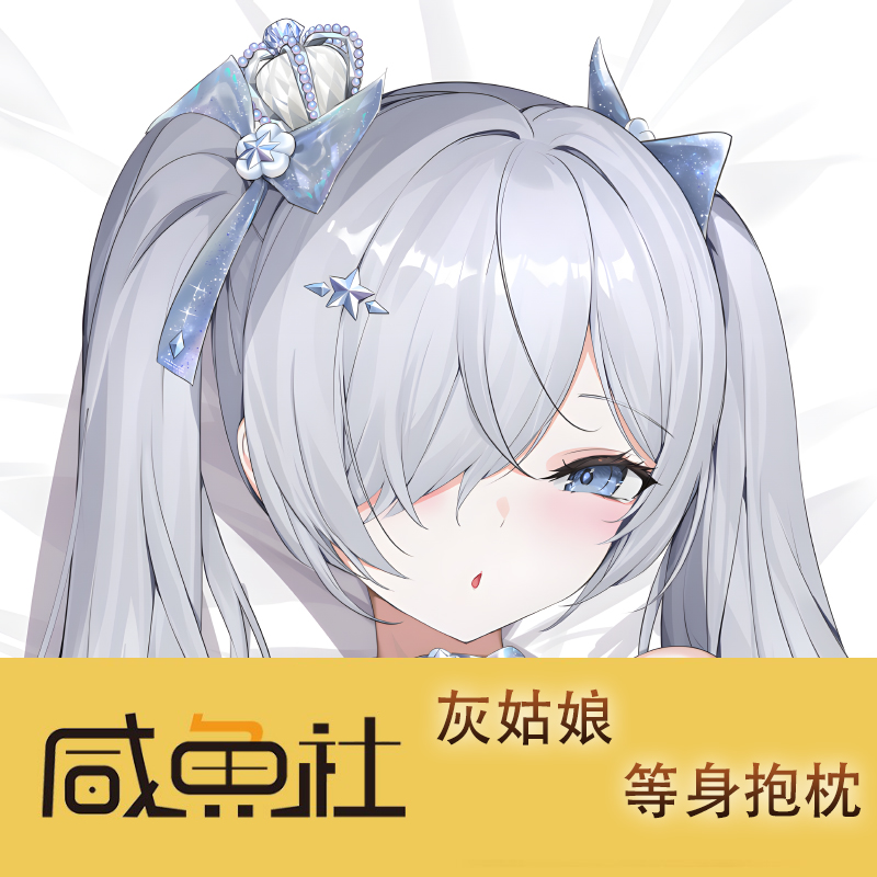 灰姑娘游戏周边等身抱枕套动漫二次元宿舍