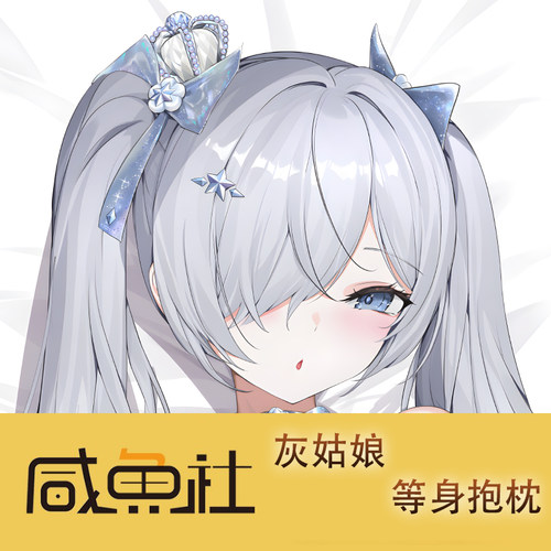 灰姑娘游戏周边等身抱枕套动漫二次元宿舍
