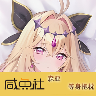 光之美少女 森亚游戏周边等身抱枕套动漫二次元宿舍套