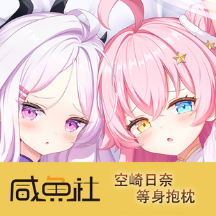 空崎日奈小鸟游星野游戏周边等身抱枕套动漫二次元宿舍