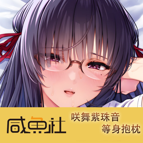 ogre咲舞紫珠音游戏周边等身抱枕套动漫二次元宿舍