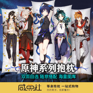 原神周边等身抱枕动漫二次元魈达达利亚公子钟离万叶散兵绫人温迪
