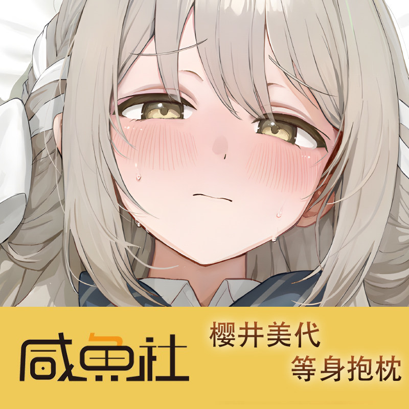 蔚蓝档案 樱井美代游戏周边等身抱枕套动漫二次元宿舍