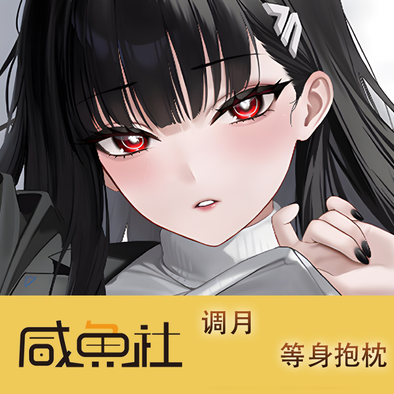 蔚蓝档案 调月游戏周边等身抱枕套动漫二次元宿舍
