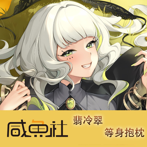 星塔旅人 翡冷翠游戏周边等身抱枕套动漫二次元宿舍套
