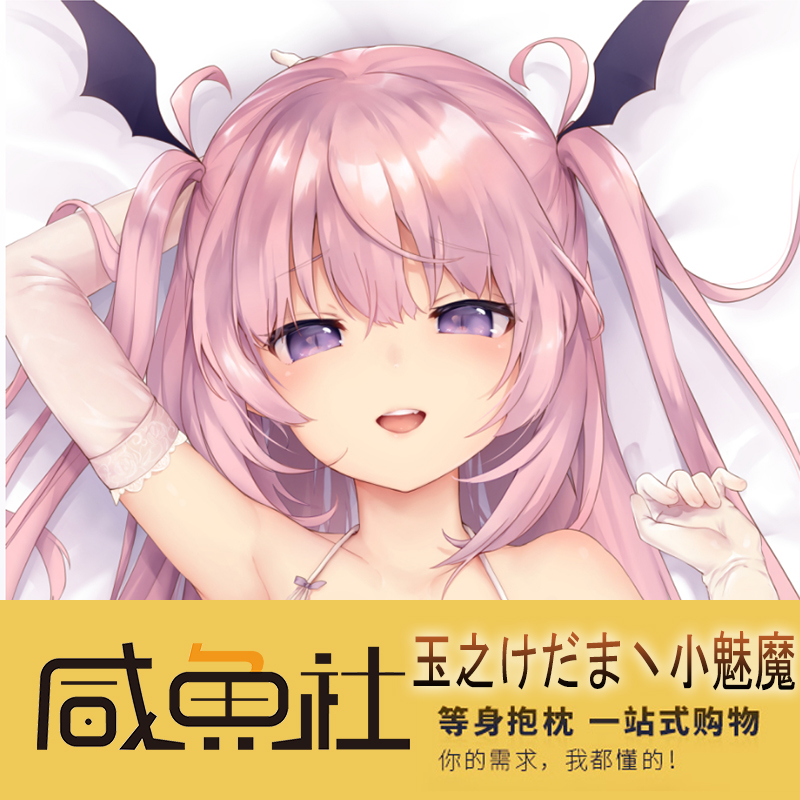 等身抱枕咸鱼社等身抱枕