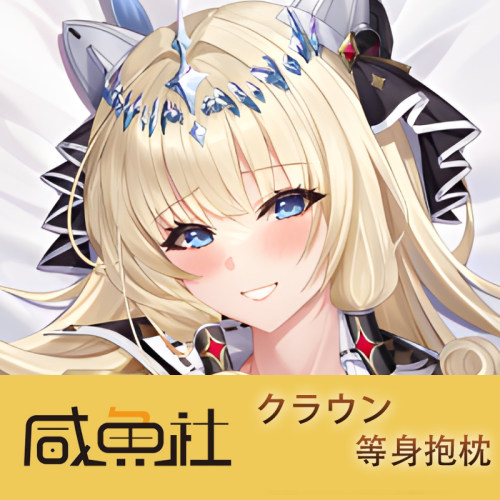 胜利女神 クラウン游戏周边等身抱枕套动漫二次元宿舍