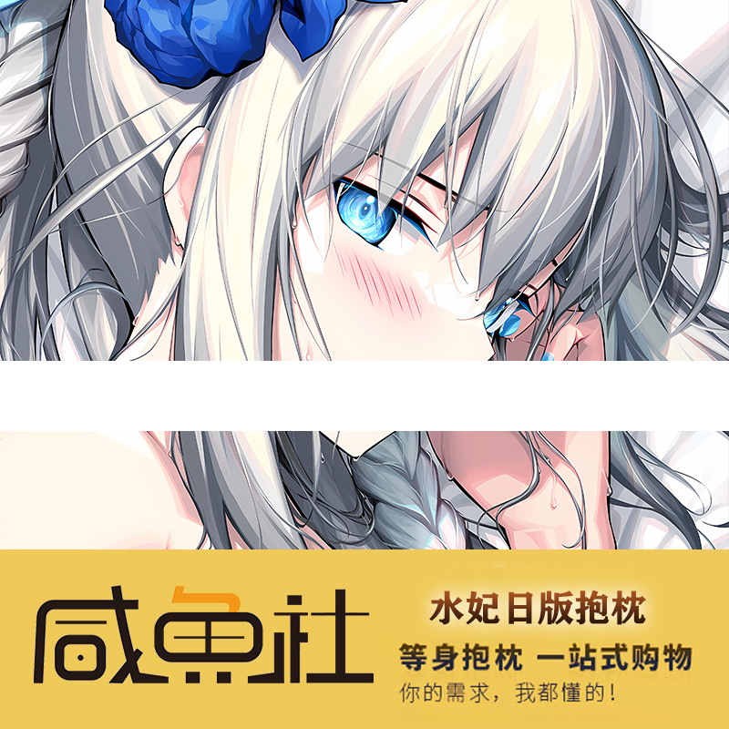 C103光崎冬コミ【新作】水妃モルガン二次元动漫周边等身抱枕套