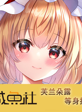 东方红魔乡 芙兰朵露游戏周边等身抱枕套动漫二次元宿舍套