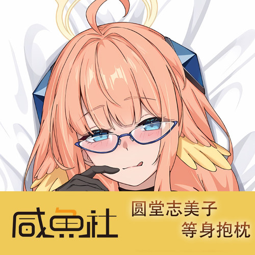 蔚蓝档案 圆堂志美子游戏周边等身抱枕套动漫二次元宿舍套