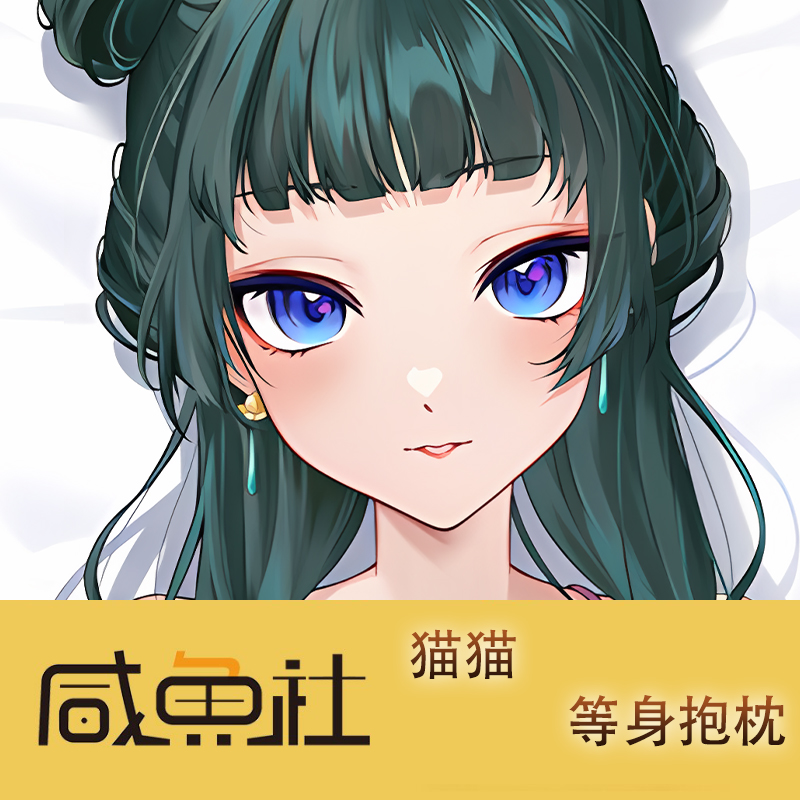 药师少女的独语 猫猫 周边等身抱枕套动漫二次元