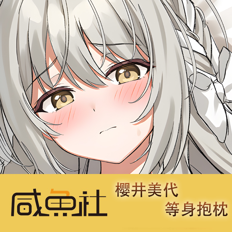 蔚蓝档案 樱井美代游戏周边等身抱枕套动漫二次元宿舍