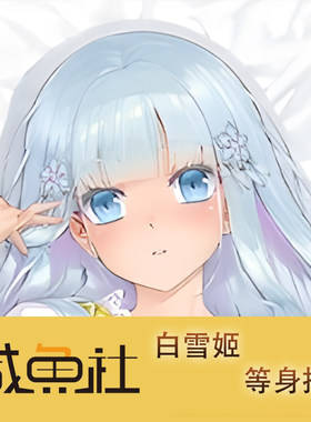 美少女万华镜异闻 白雪姬游戏周边等身抱枕套动漫二次元宿舍