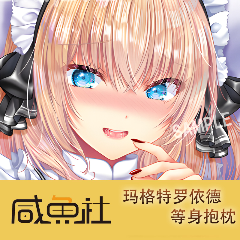 东方Project 玛格特罗依德游戏周边等身抱枕套动漫二次元宿舍