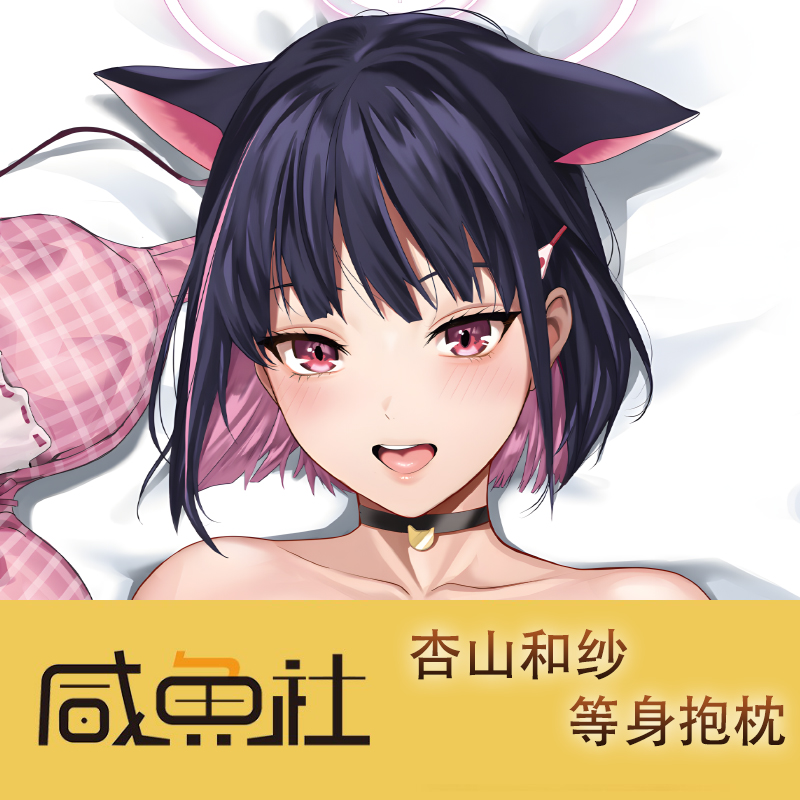 蔚蓝档案 杏山和纱游戏周边等身抱枕套动漫二次元宿舍