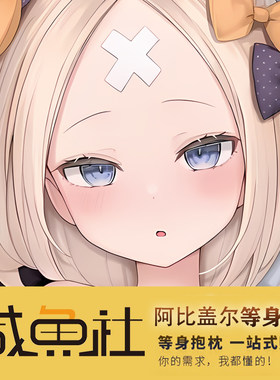 FGO 阿比盖尔 日系二次元游戏周边日版 抱枕套 预定 定制