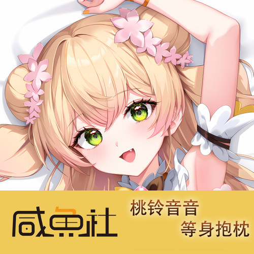 hololive 桃铃音音游戏周边等身抱枕套动漫二次元宿舍套