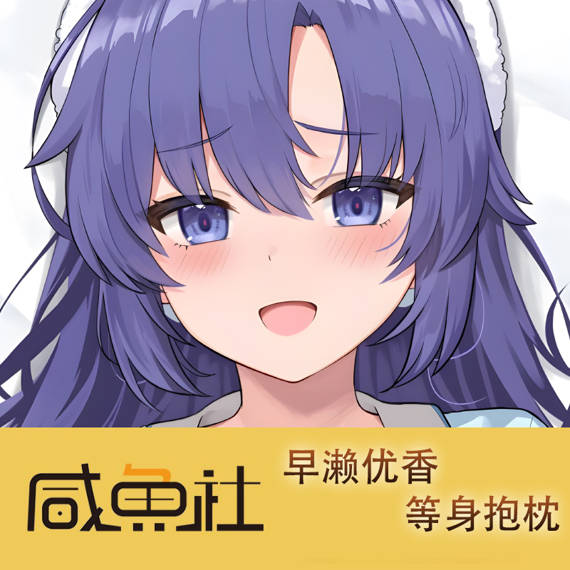 蔚蓝档案 早濑优香游戏周边等身抱枕套动漫二次元宿舍
