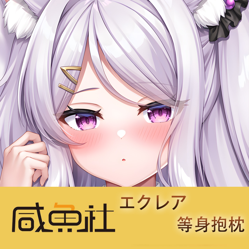 银娘 エクレア游戏周边等身抱枕套动漫二次元宿舍