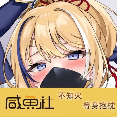 hololive不知火游戏周边等身抱枕套动漫二次元宿舍定制人形长条套