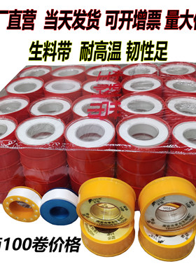 古悦生料带生胶带20米m密封带防水加厚优质新款100卷卫浴加宽燃气