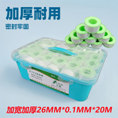 古悦新款 防水生料带26mm加厚管道水龙头专用加宽20m密封带聚乙烯