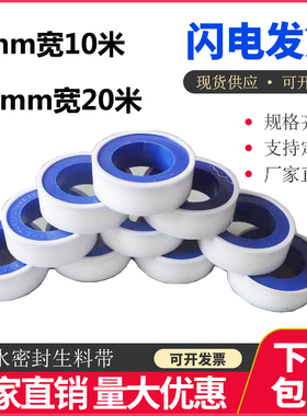 生胶带12mm宽10m米长耐高温窄防止水密封生料带8mm加厚水胶布20米