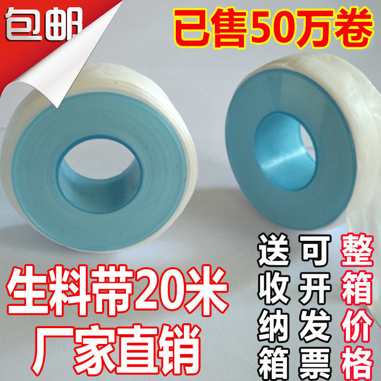 20米加厚防水生料带厂家密封带防水胶布加宽生胶带聚四氟乙烯无油