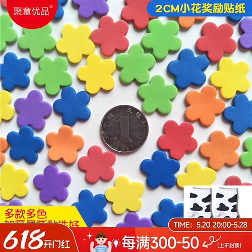 840片贴纸表扬diy手工背胶小红花