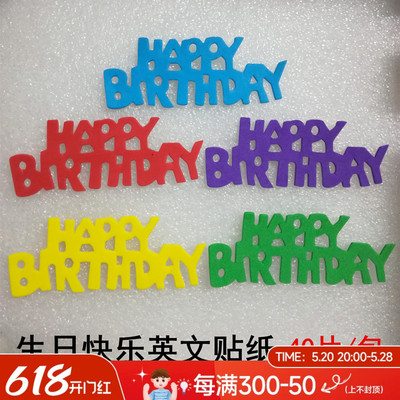 幼儿园手工材料生日快乐海绵贴纸 带胶英文字母happy bithday