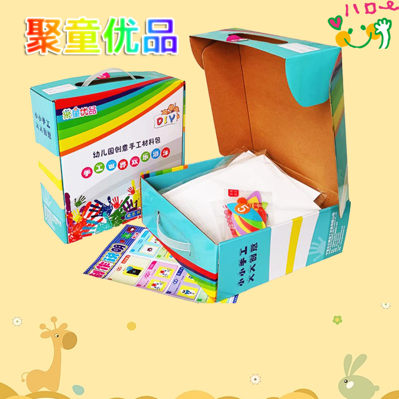 聚童优品幼儿园diy手工课程小班下册集成材料包早教益智彩盒套装