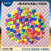 235厘米 饰布置奖励贴纸学生表扬 彩色小红花多色可选卡通幼儿园装