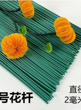 2号花杆手工diy扭扭棒塑料花绿色杆子仿真花枝包胶花杆铁丝加粗硬