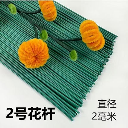 2号花杆手工diy扭扭棒塑料花绿色杆子仿真花枝包胶花杆铁丝加粗硬