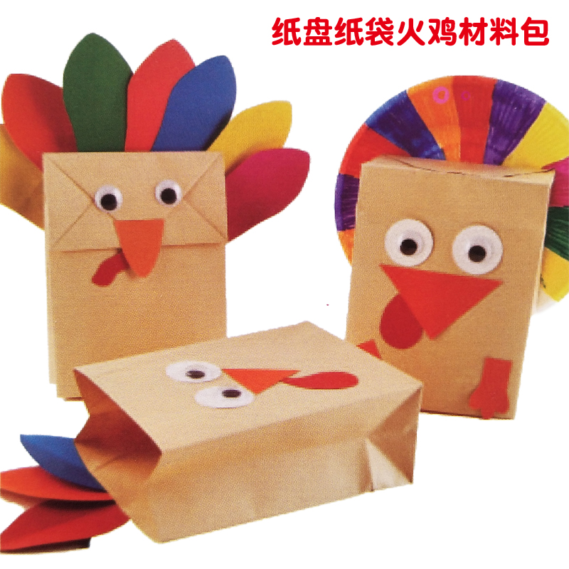 纸盘纸袋火鸡材料包 幼儿园创意DIY手工材料包儿童 益智玩具包