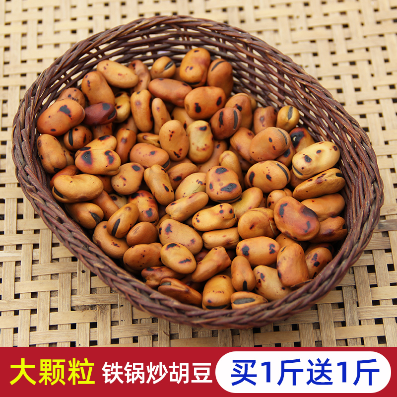 铁锅炒蚕豆炒货原味炒馋豆