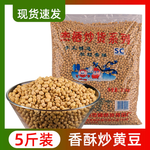 干炒黄豆熟黄豆即食农家香酥炒黄豆零食熟豆子咸味干炒黄豆商用