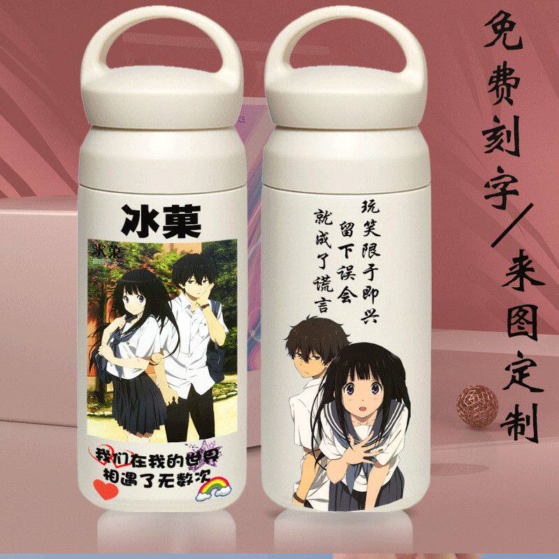 2024冰菓保温杯折木奉太