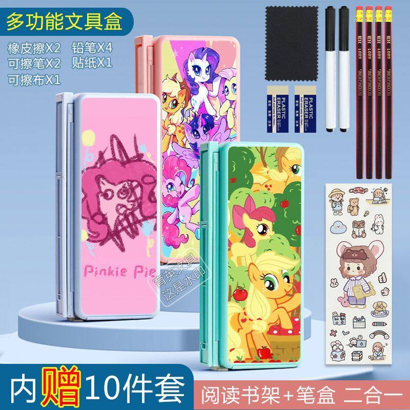 2024新款小马宝莉阅读书架多功能文具盒折叠双层收纳铅笔盒小学生