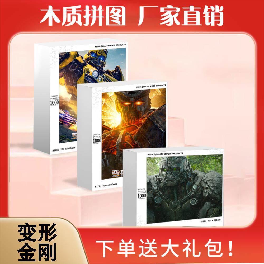 2024龙年变形金刚卡通动漫儿童益智玩具木质1000片成人手工定制礼