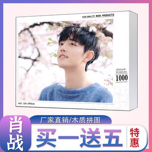 2024龙年肖战拼图1000片出道20周年专辑纪念飞机盒明星周边礼物玩