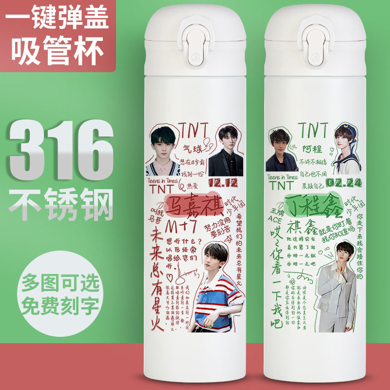 2024新品时代少年团吸管保温杯马嘉祺宋亚轩水杯子刘耀文同款弹跳
